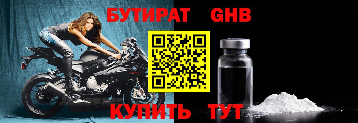БУТИРАТ BDO  Вход с VPN  Чапаевск 