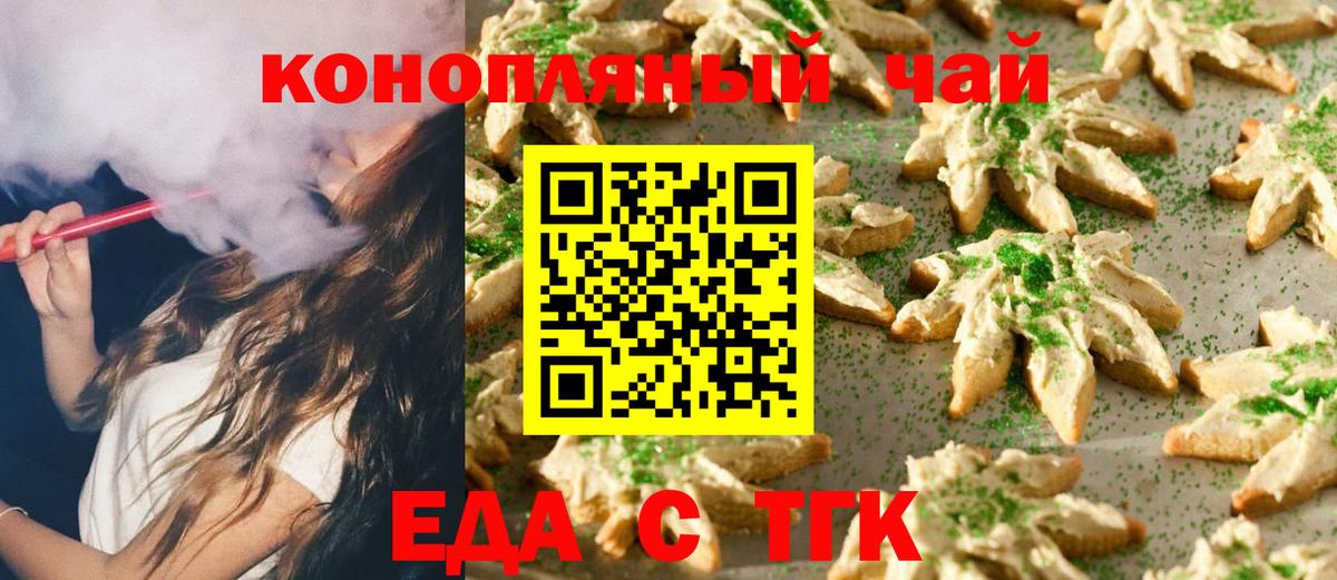 Еда ТГК конопля Чапаевск