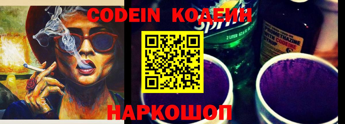 Кодеиновый сироп Lean Purple Drank Чапаевск