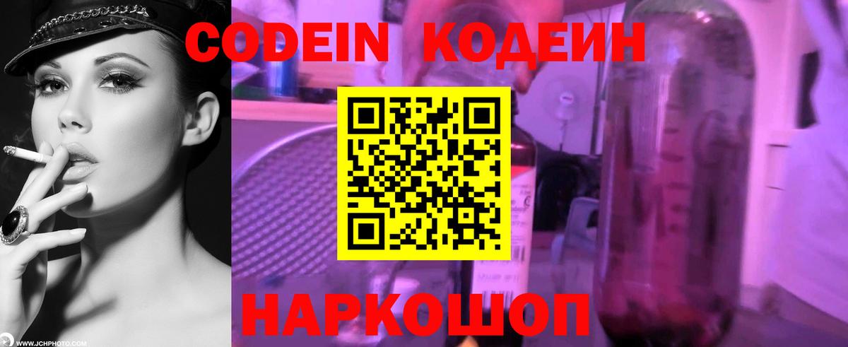 Чапаевск  Кодеиновый сироп Lean напиток Lean (лин)  Вход с VPN  Codein напиток Lean (лин) 