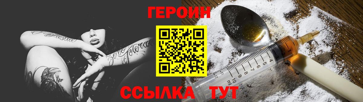 Героин Heroin  ГЕРОИН  Чапаевск  Вход с VPN 