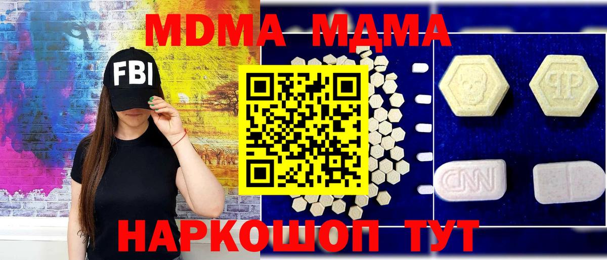 МДМА Molly  Вход с VPN  MDMA VHQ  Чапаевск 