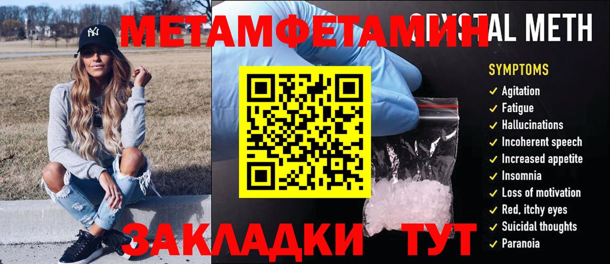 МЕТАМФЕТАМИН мет  Вход с VPN  Чапаевск 